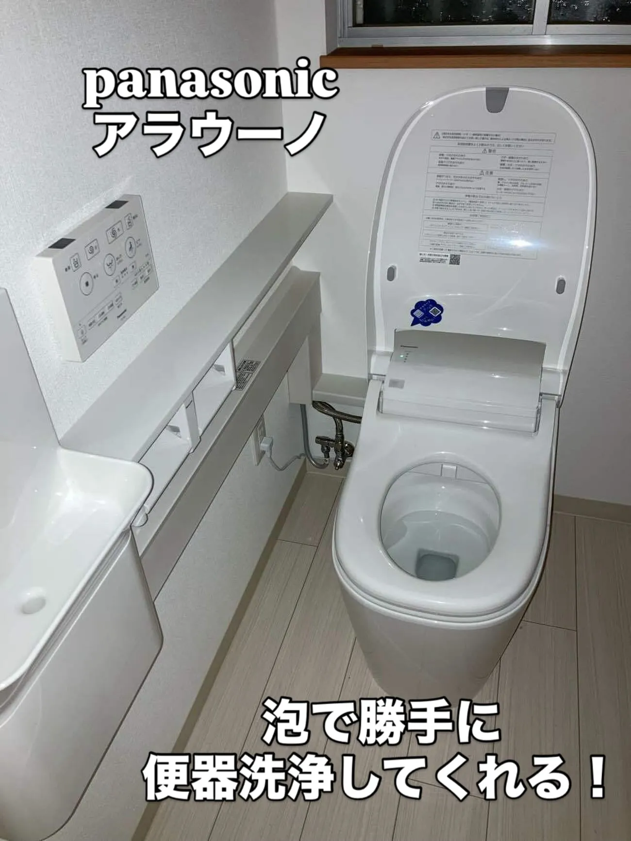 キレイ過ぎるトイレ・アラウーノ